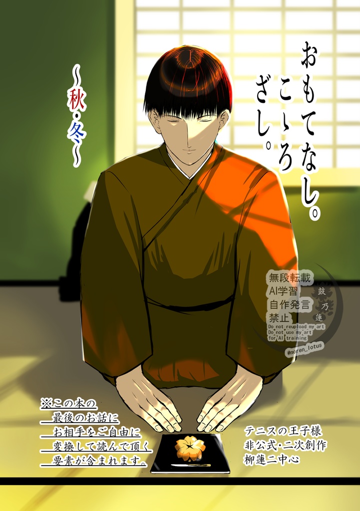 おもてなし。こゝろざし。〜秋・冬〜