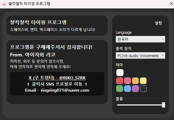 KR/JP/ENG(キーボード対応音プログラム)カチカチキーボード!click-clack Keyboard ! 챨칵챨칵 키보드 !