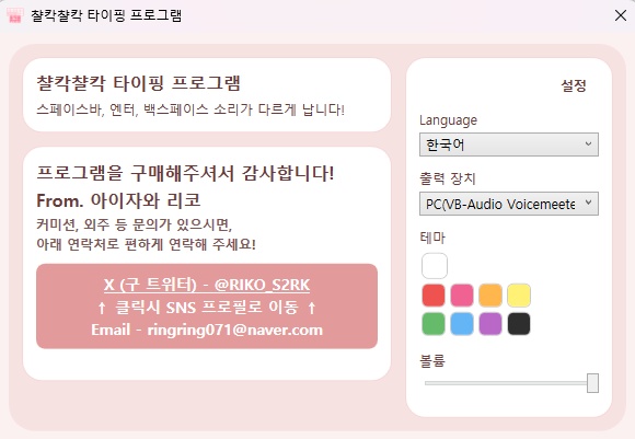 KR/JP/ENG(キーボード対応音プログラム)カチカチキーボード!click-clack Keyboard ! 챨칵챨칵 키보드 !