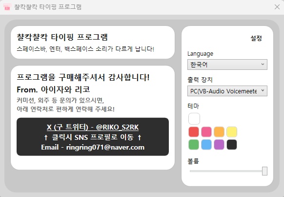 KR/JP/ENG(キーボード対応音プログラム)カチカチキーボード!click-clack Keyboard ! 챨칵챨칵 키보드 !