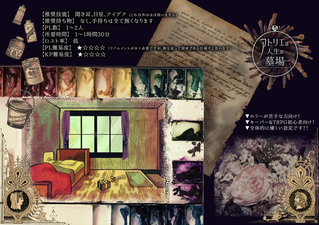 初心者向けtrpg アトリエは人生の墓場 作中画像あり Dotpaper Booth Booth