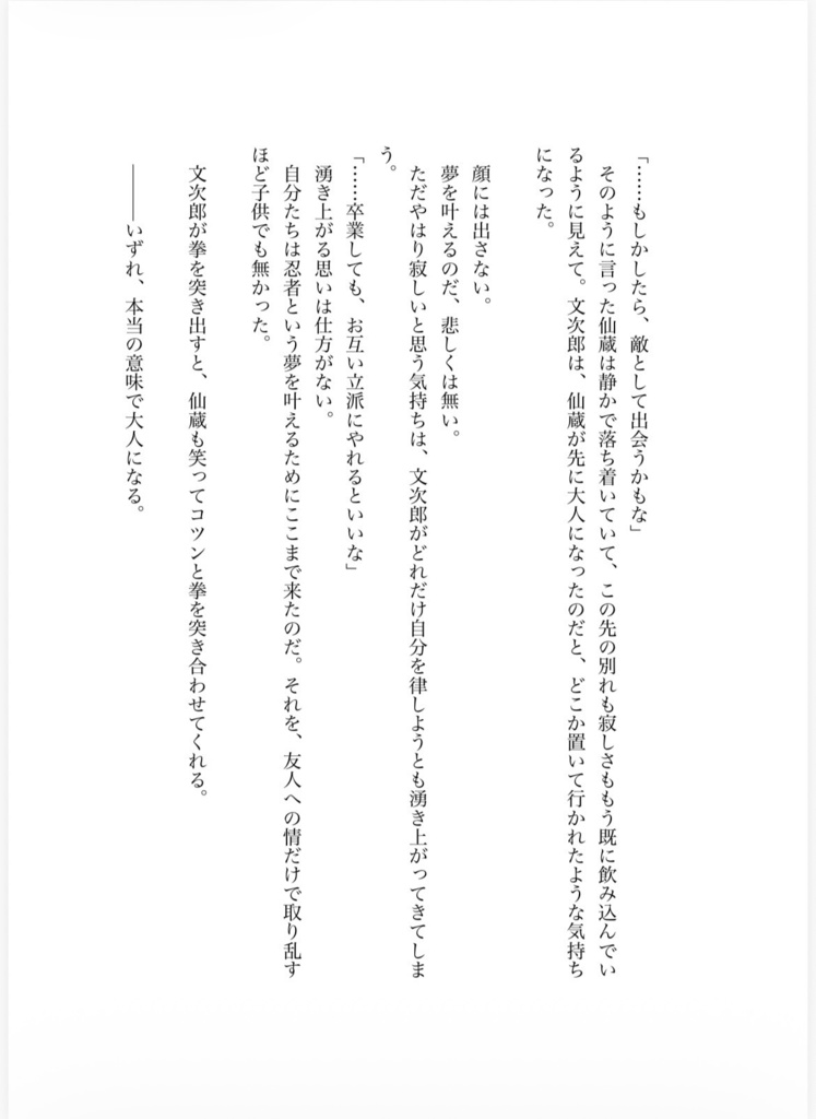 月満ちて、人は欠ける