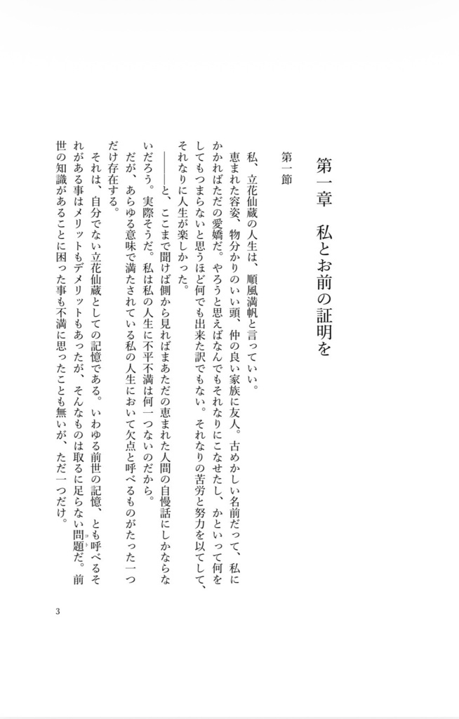 私とお前の証明を