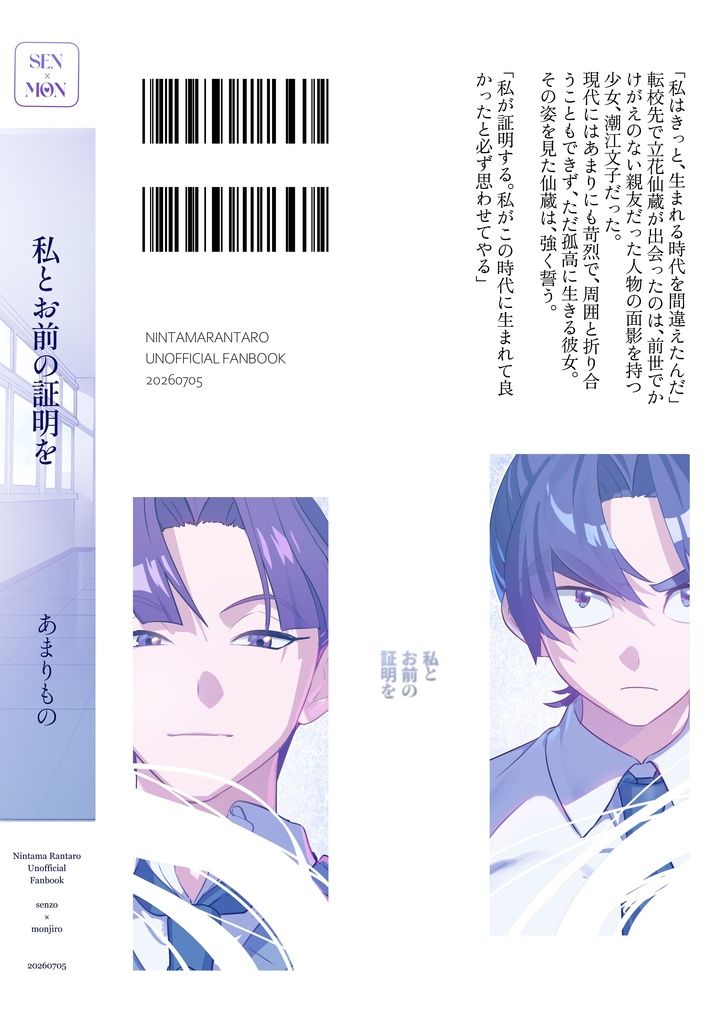 私とお前の証明を