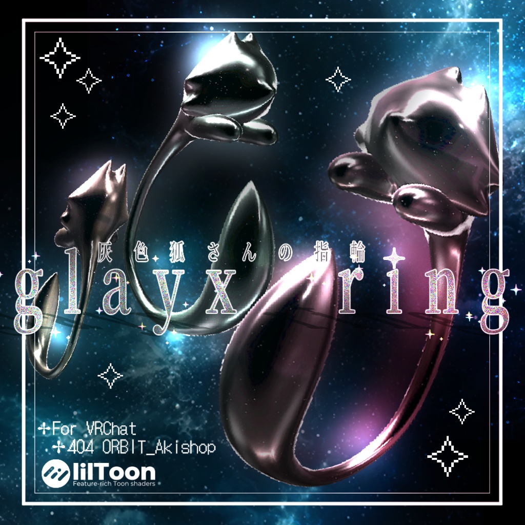 【glayx ring 灰色狐さんの指輪】 VRChat想定3Dモデルアクセサリー