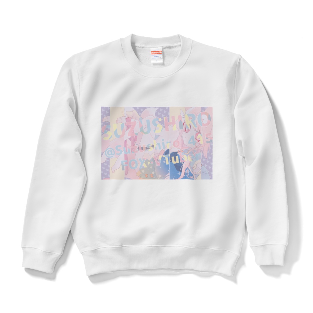 すずしろスウェット