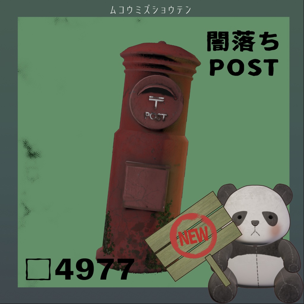 【VRC】　闇落ちＰＯＳＴ【unity】
