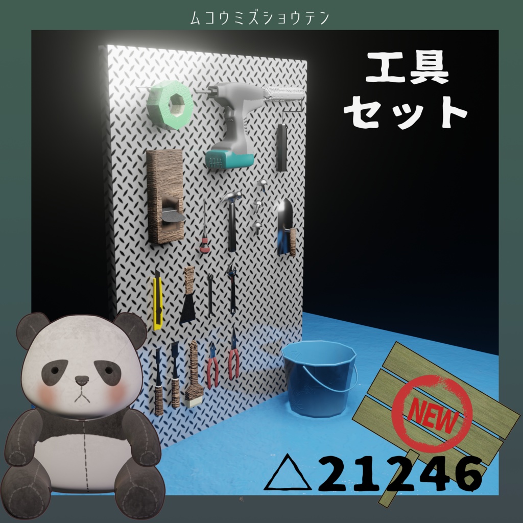 258.工具一式 - メンテナンス