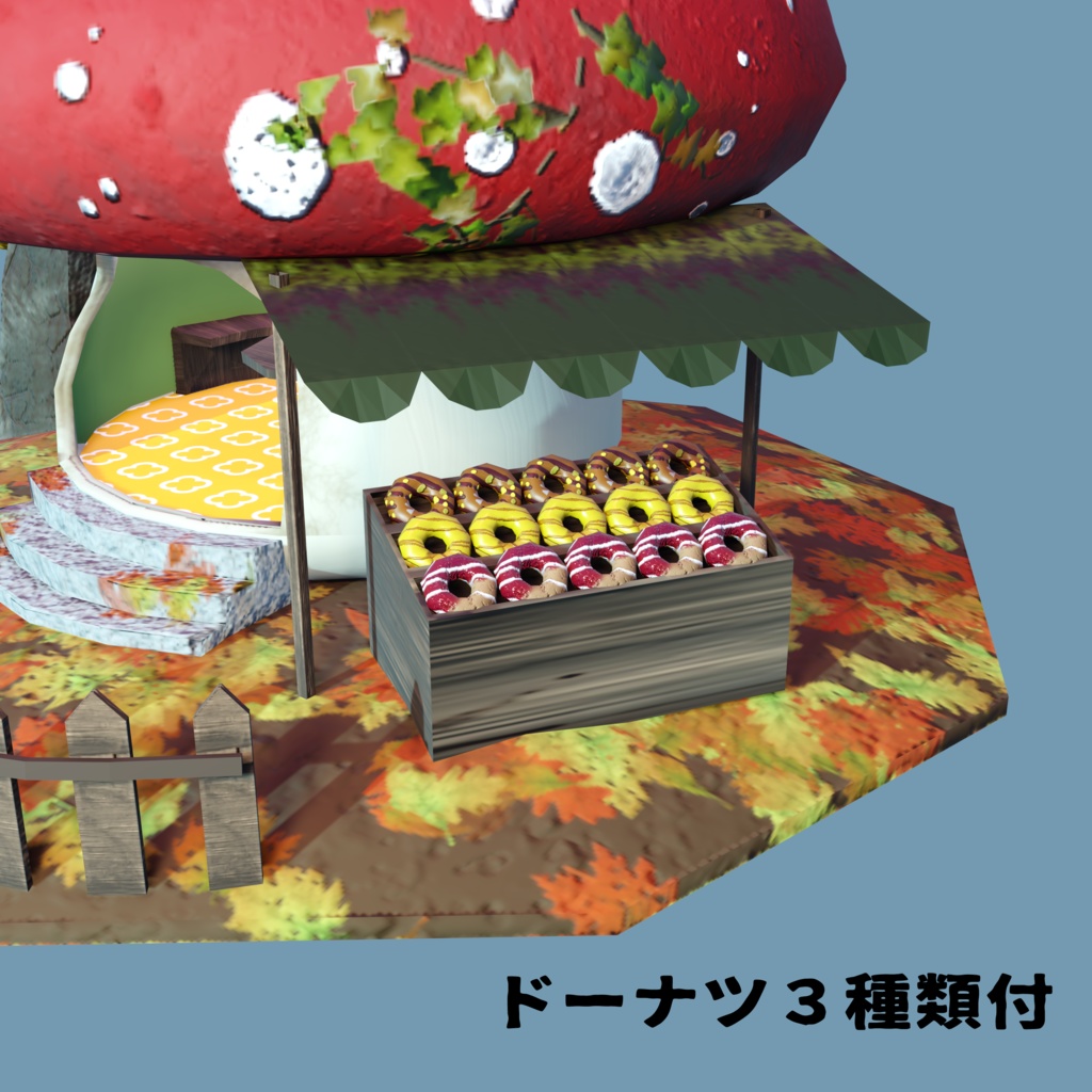 【VRC】きのこの形のドーナツ屋さん【Unity】