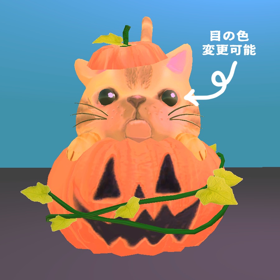 【VRC】むこうみず商店のハロウィン猫ちゃん【Unity】