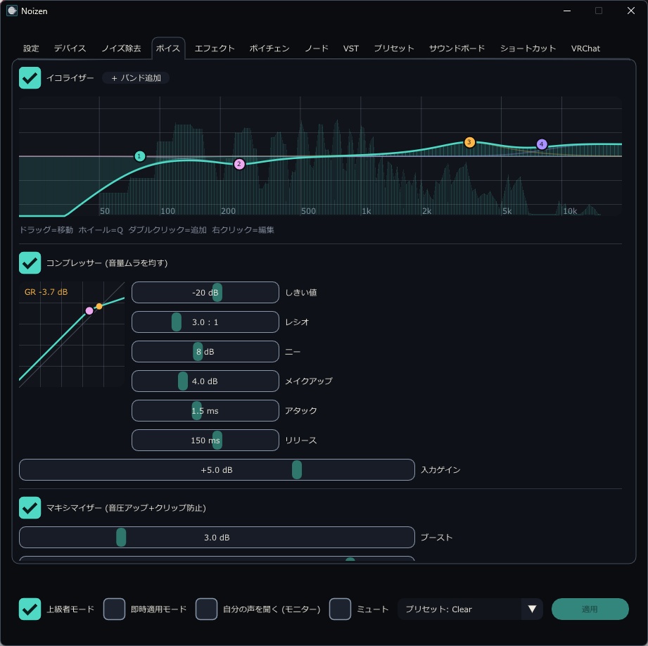 Noizen - 通話や配信の声を、綺麗に美しく!