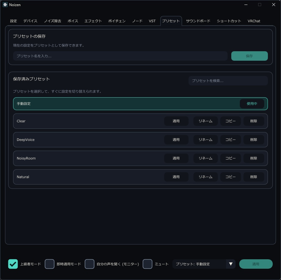 Noizen - 通話や配信の声を、綺麗に美しく!