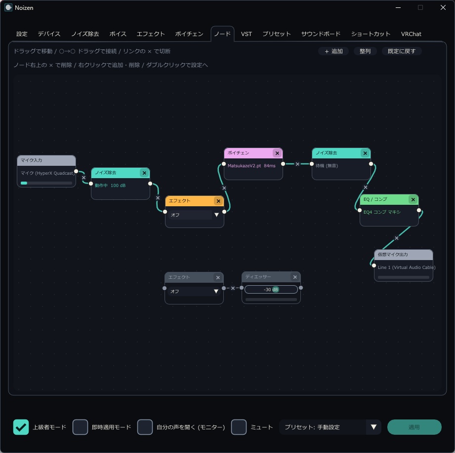 Noizen - 通話や配信の声を、綺麗に美しく!