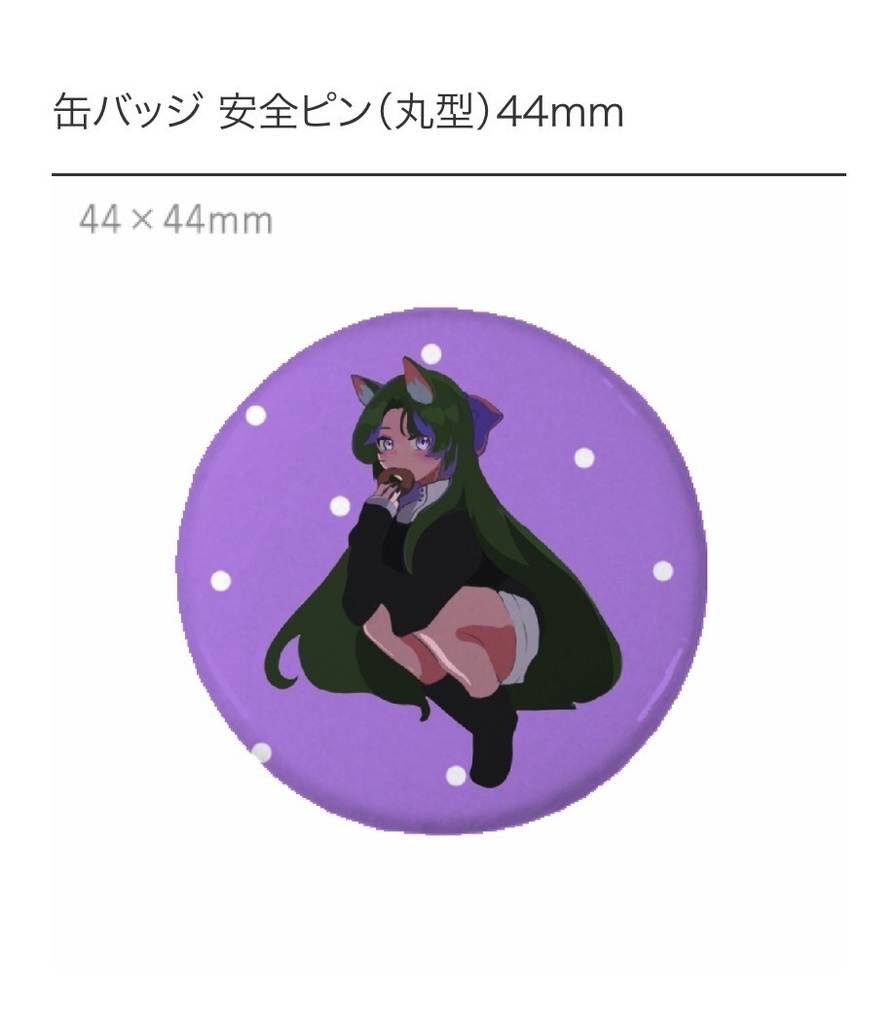 缶バッジ 44mm《紫水翠菜グッズ》