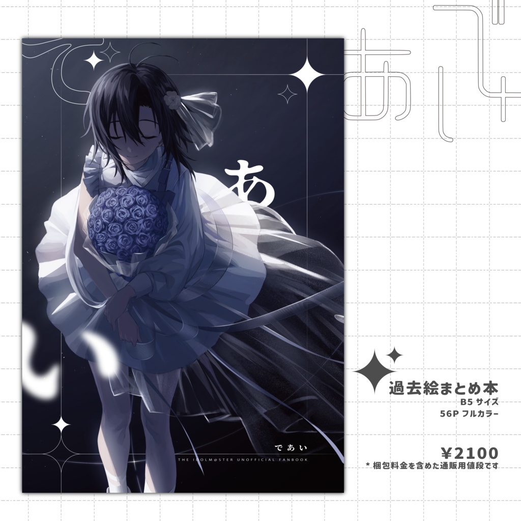 過去絵まとめ本