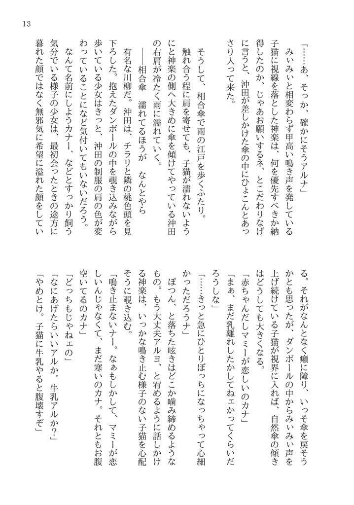 こねこのはなしをもう少し