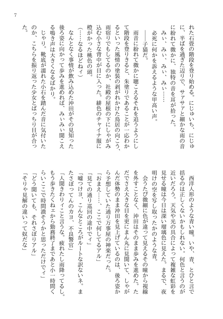 こねこのはなしをもう少し