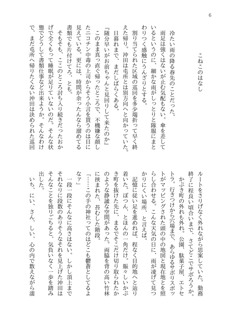 こねこのはなしをもう少し