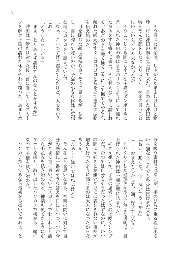 こねこのはなしをもう少し