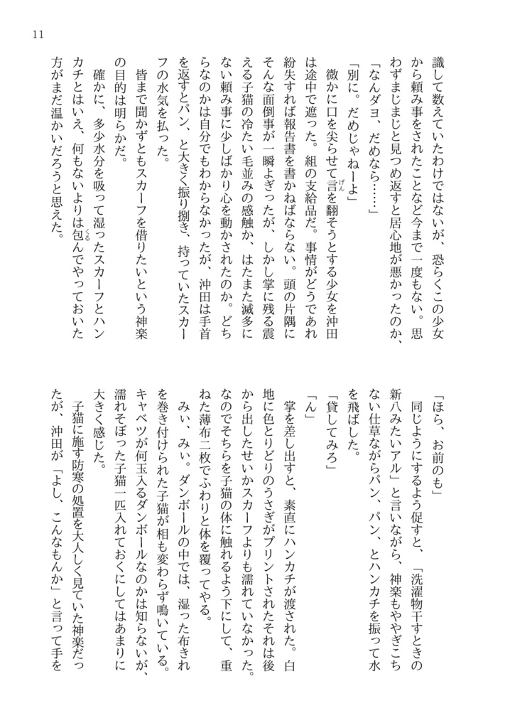 こねこのはなしをもう少し