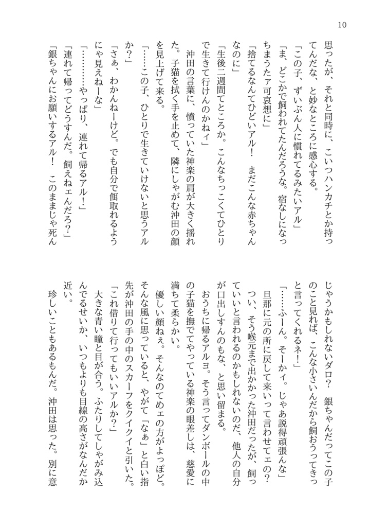 こねこのはなしをもう少し