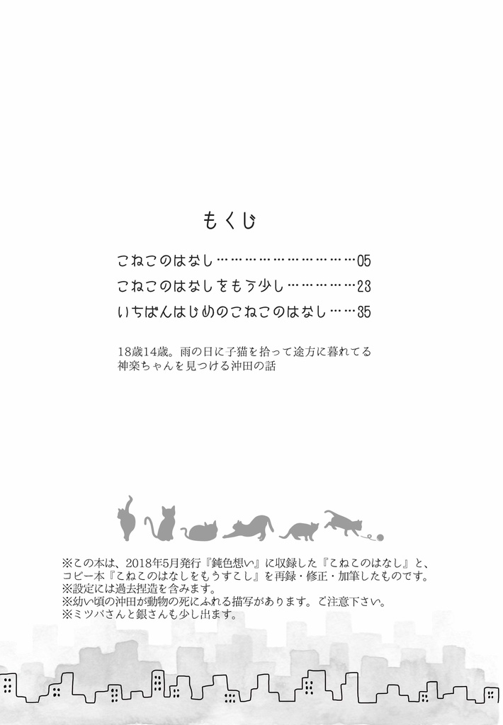 こねこのはなしをもう少し