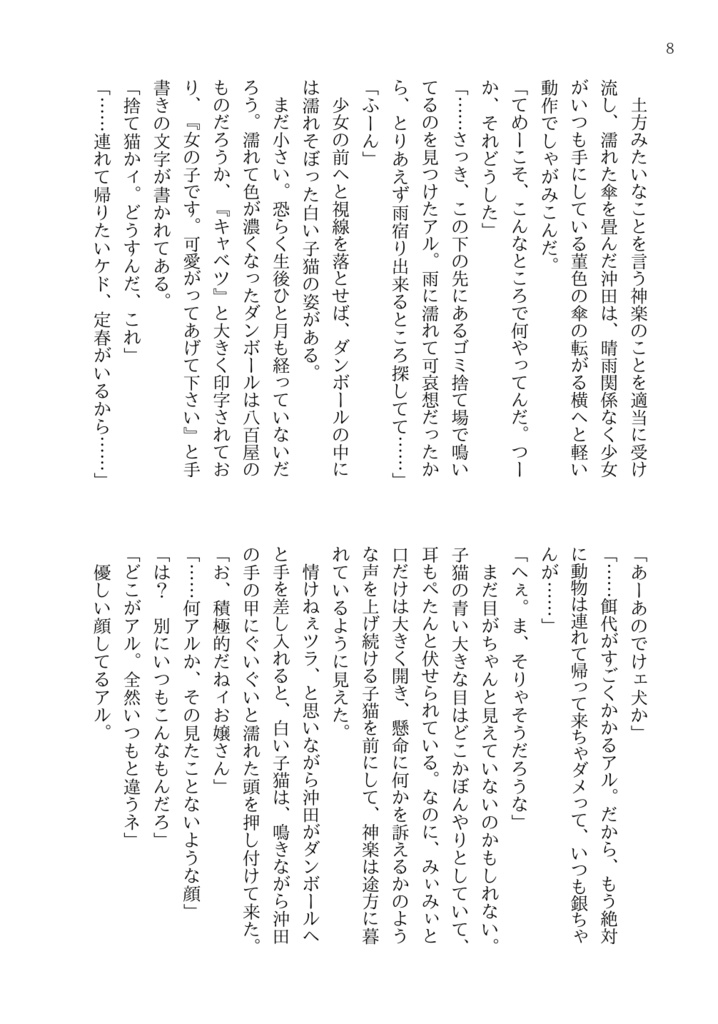 こねこのはなしをもう少し