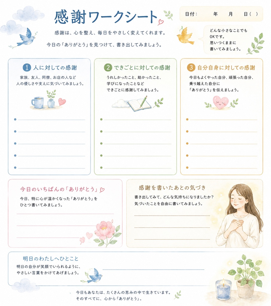 感謝ワークシート