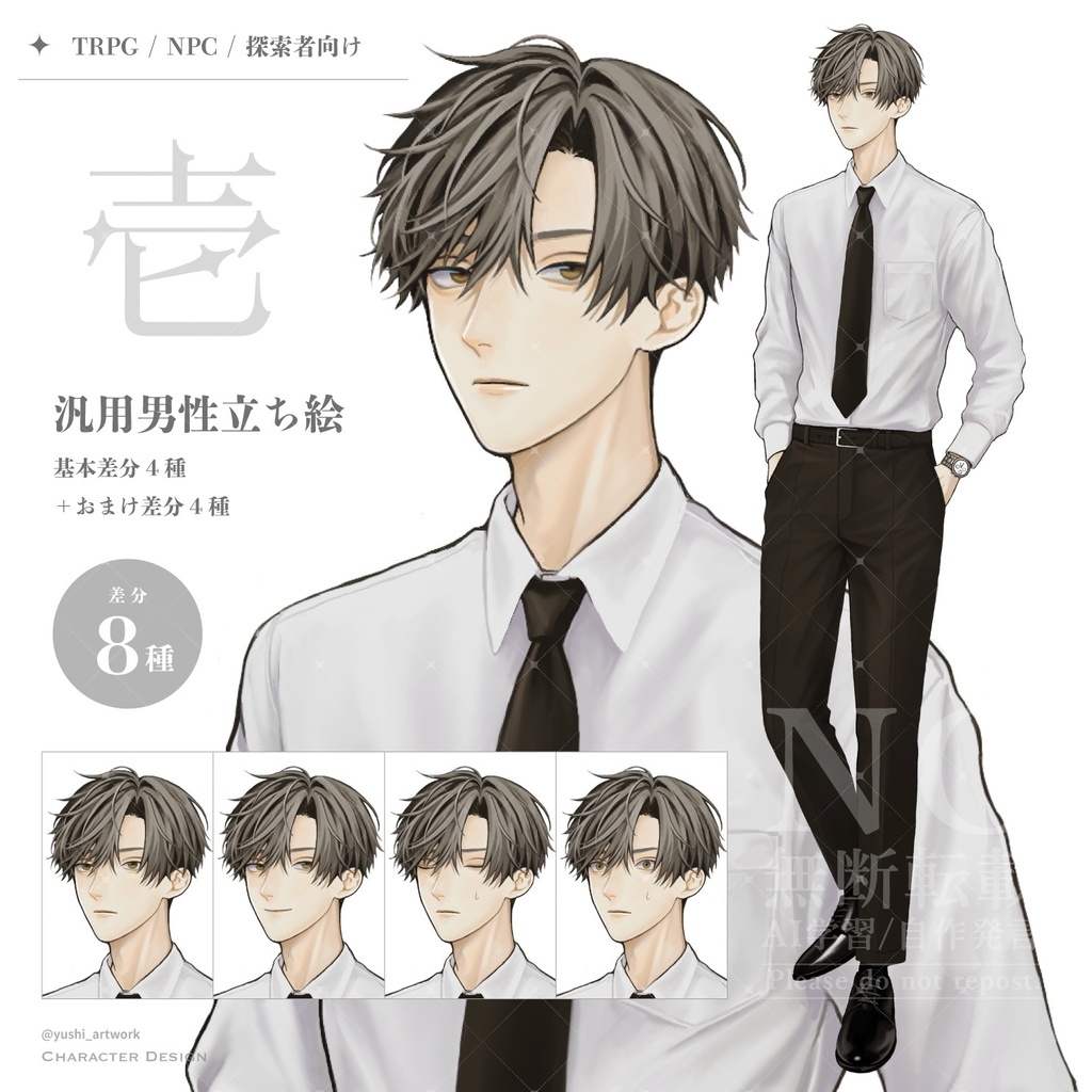 【TRPG / NPC向け】汎用男性立ち絵＋基本表情差分4種＋おまけ差分