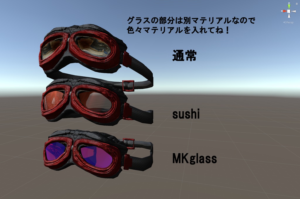 良い感じのゴーグル