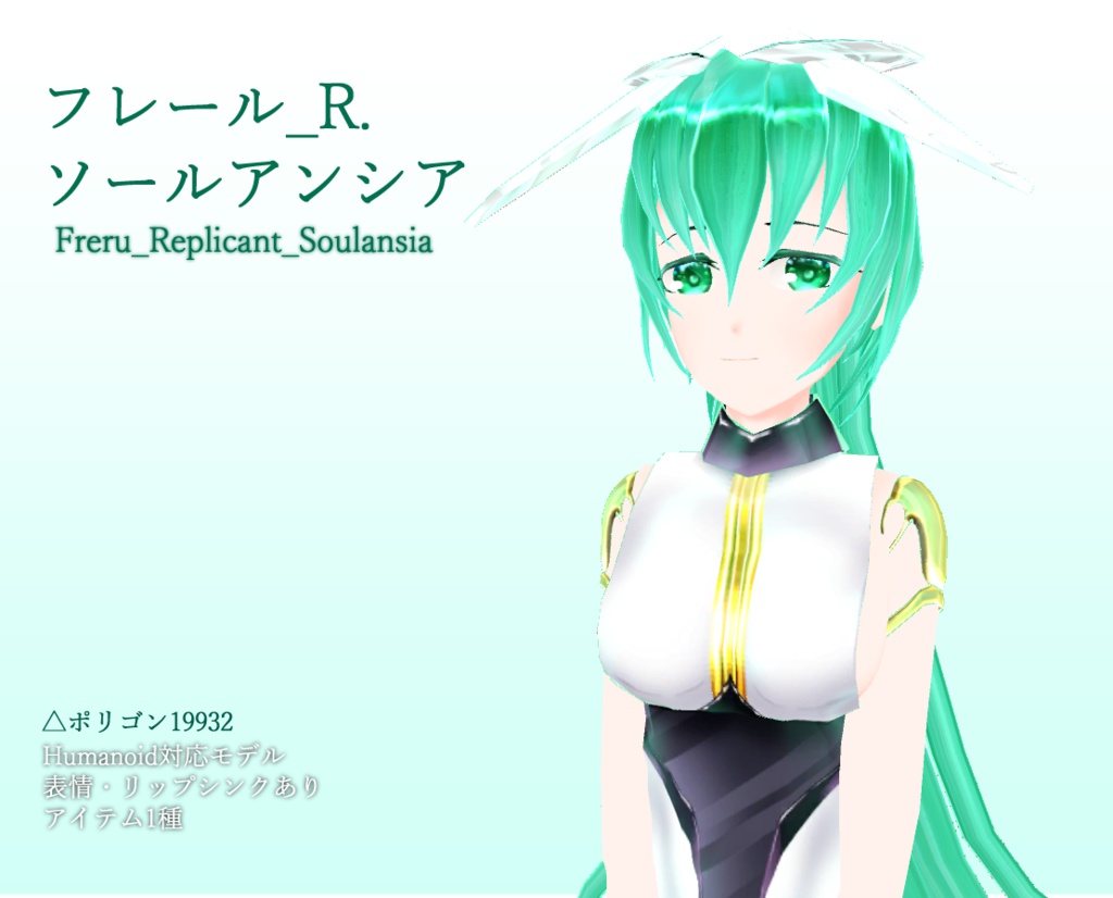 オリジナル3Dモデル「フレール_R.ソールアンシア」