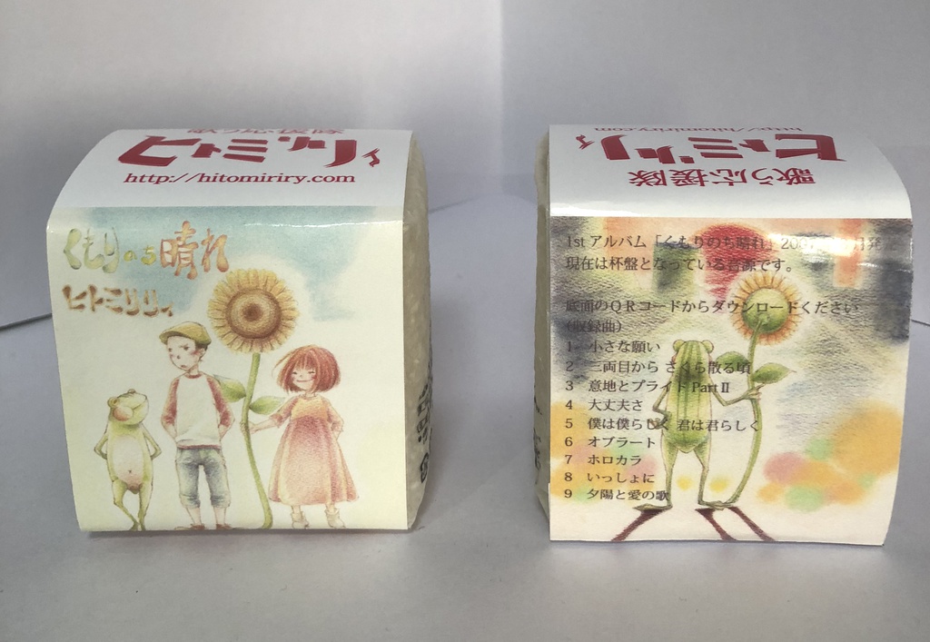 お米グッズ③/アルバム「くもりのち晴れ」パッケージ