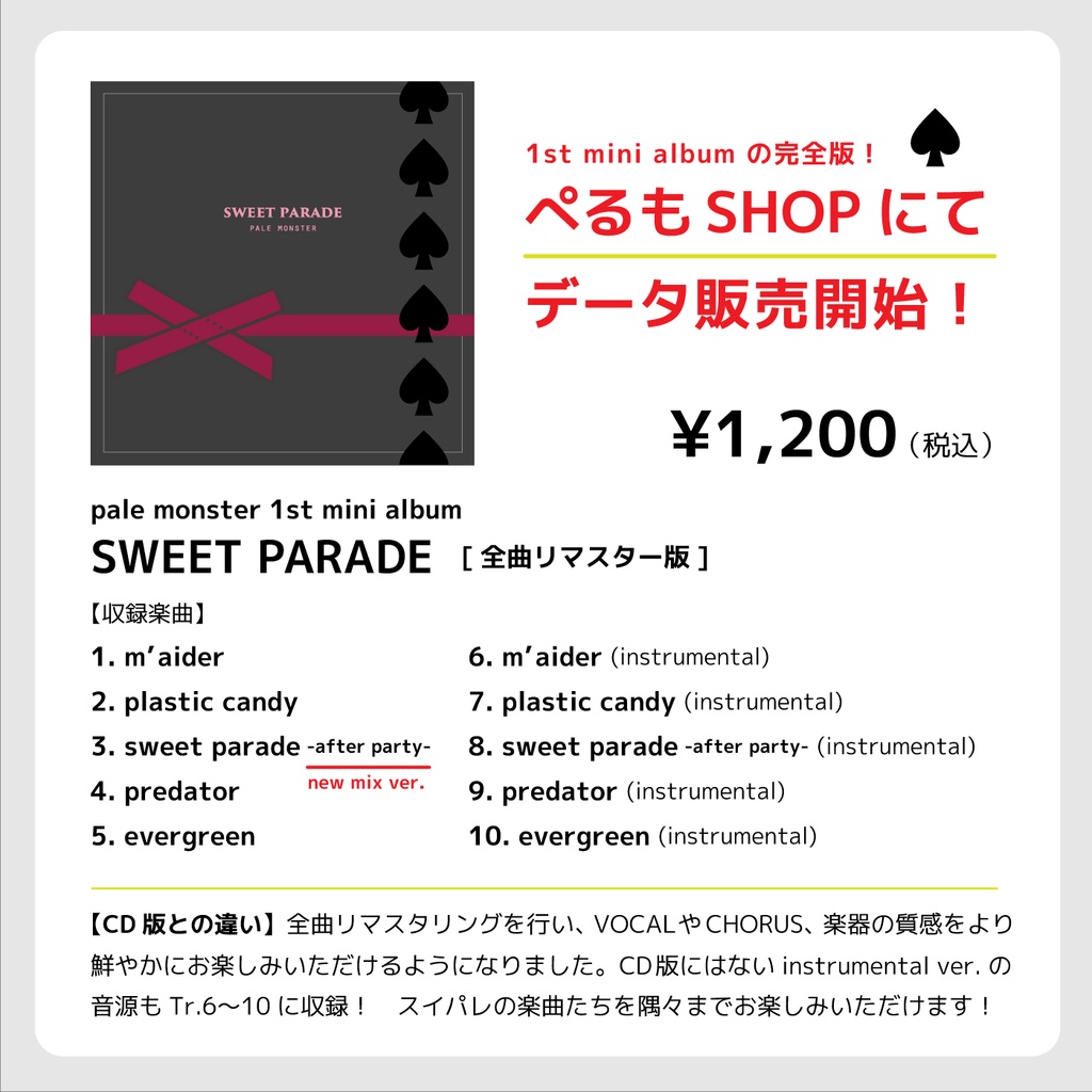 SWEET PARADE【DL album / リマスター版】