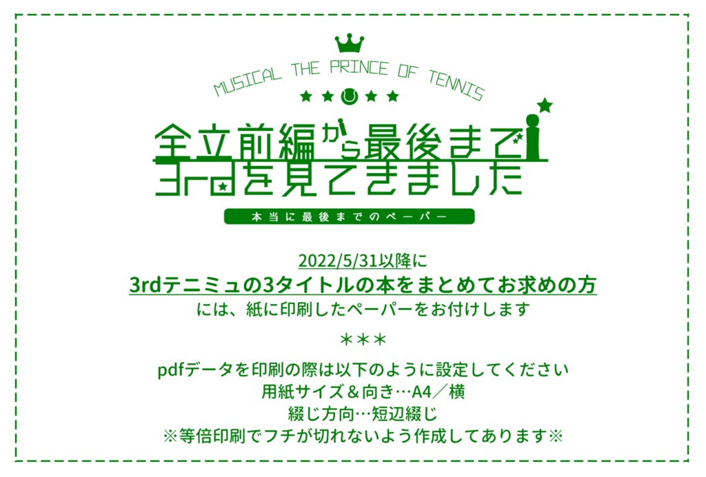 3-ど本最後のペーパー