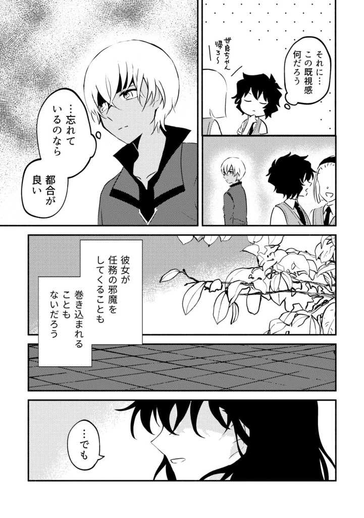 欠片はなくした