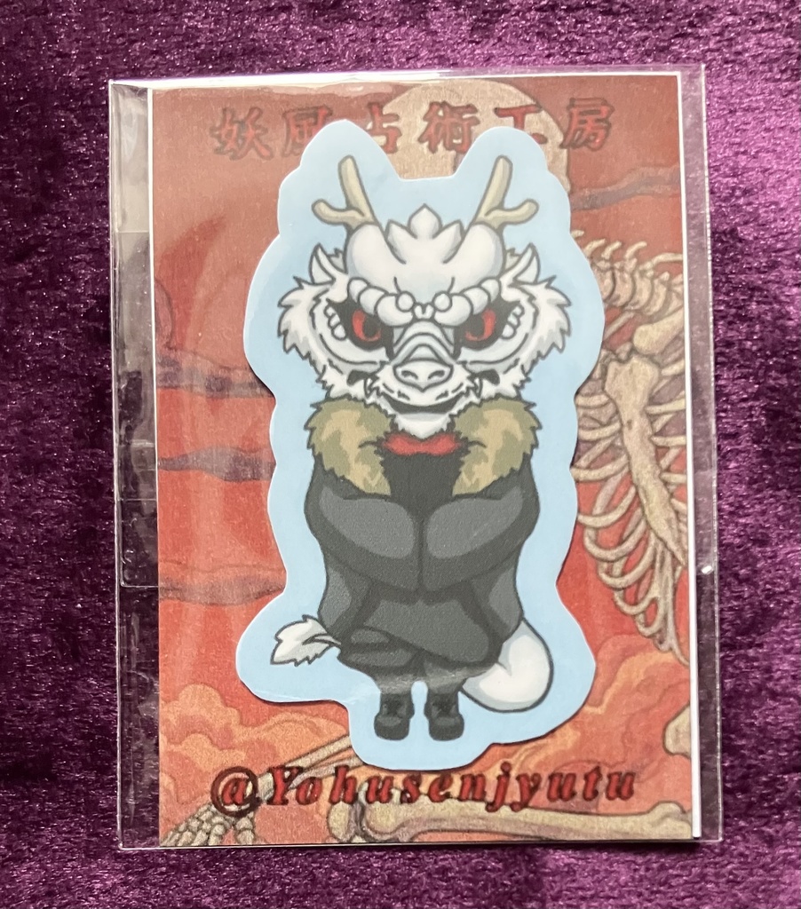 妖占キャラステッカー