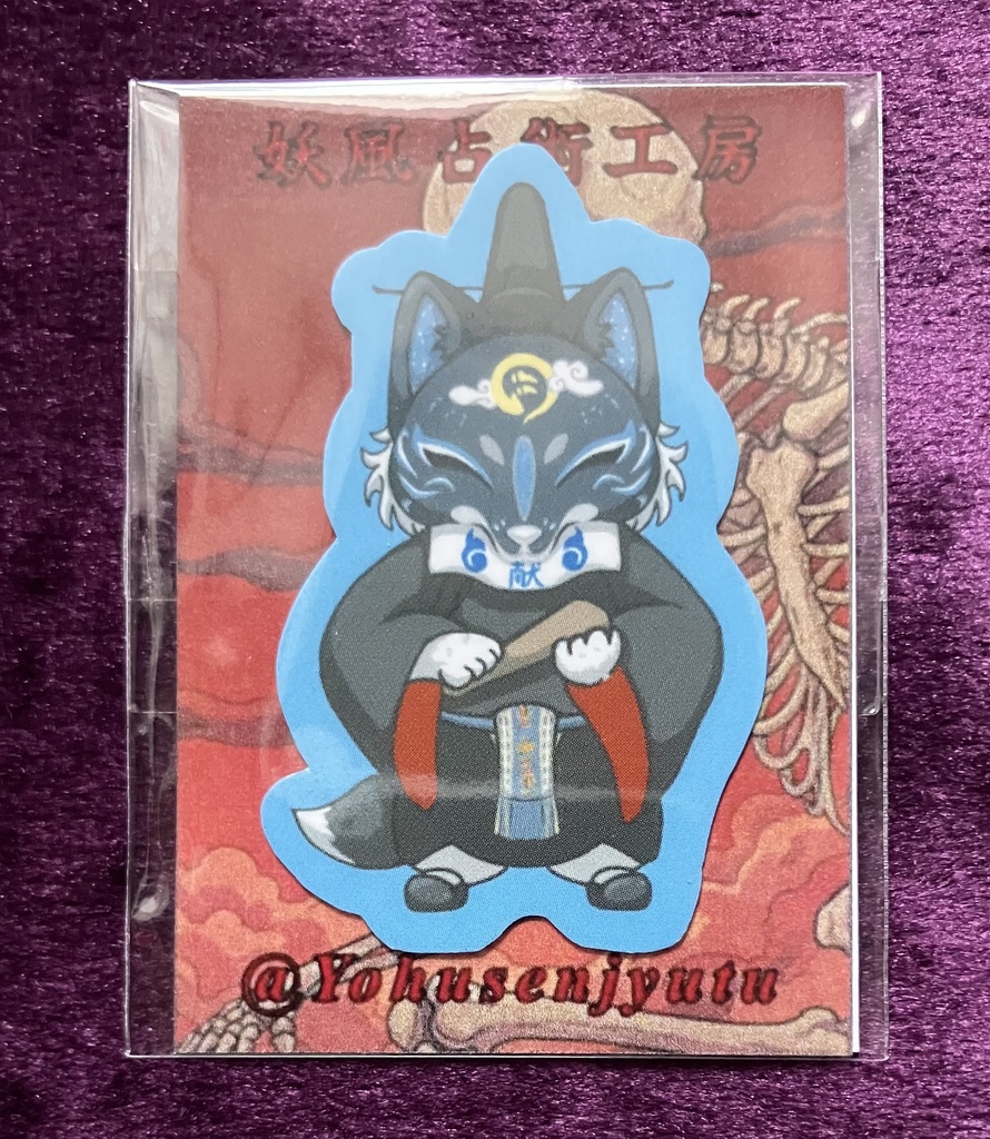 妖占キャラステッカー