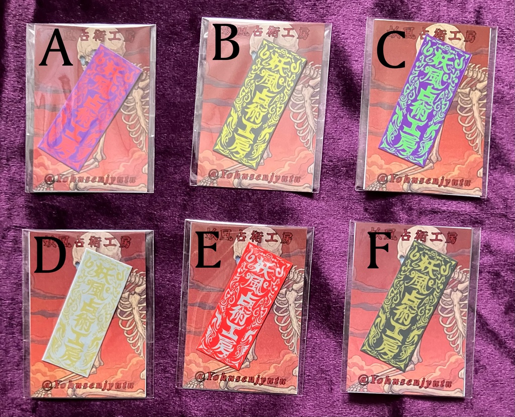 妖風占術工房ロゴステッカー