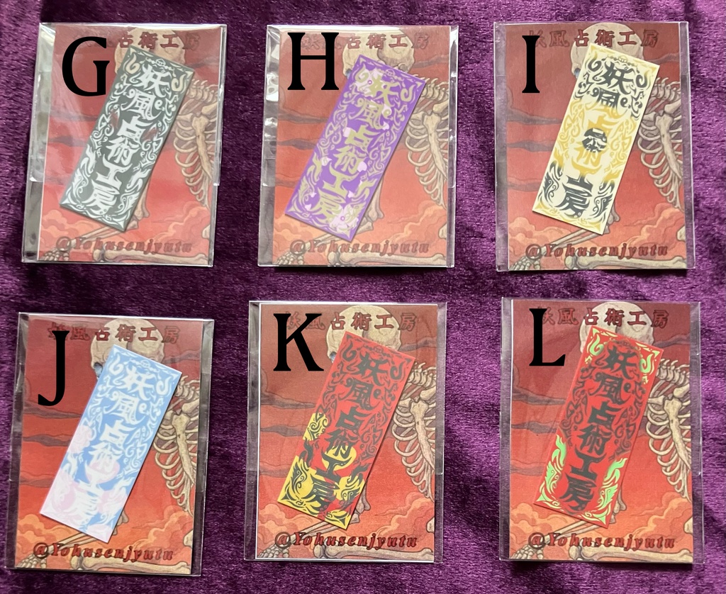 妖風占術工房ロゴステッカー