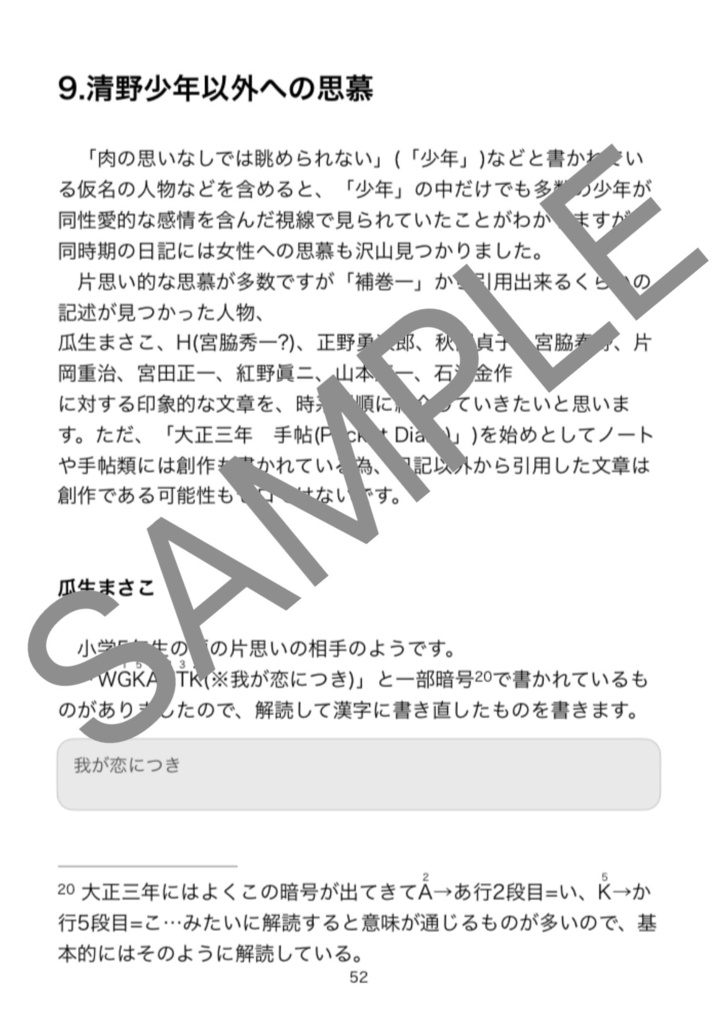 川端康成「少年」調査報告書
