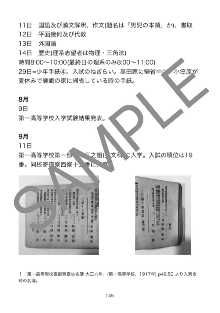 川端康成「少年」調査報告書