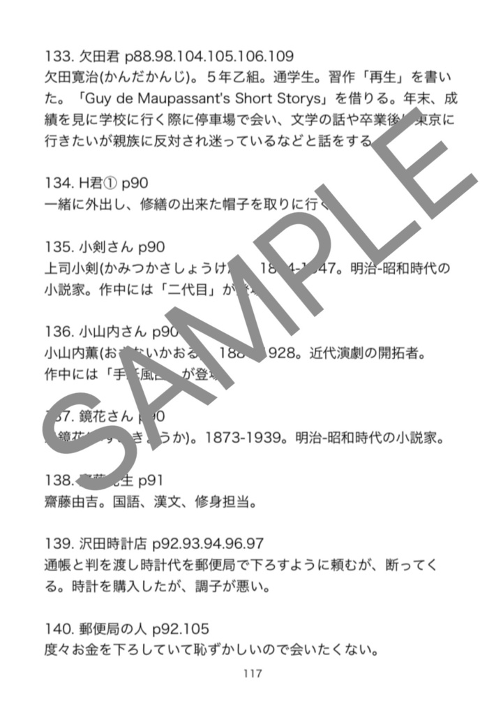 川端康成「少年」調査報告書