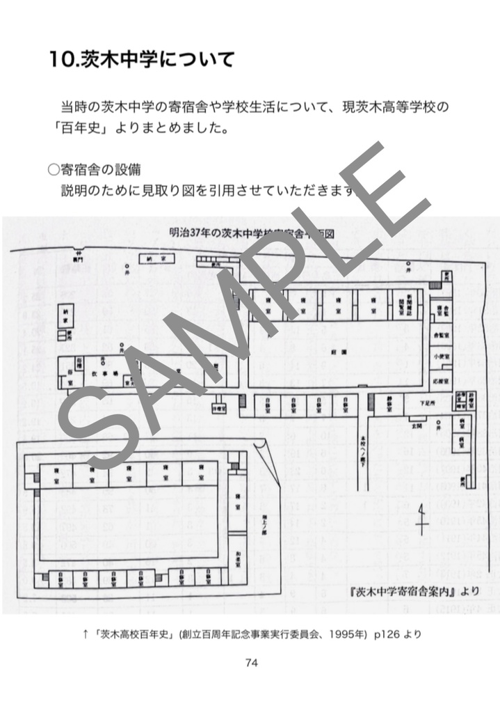 川端康成「少年」調査報告書