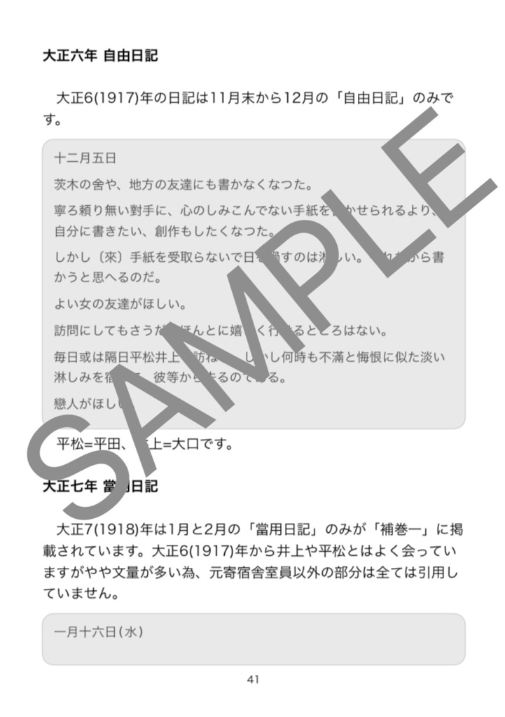 川端康成「少年」調査報告書