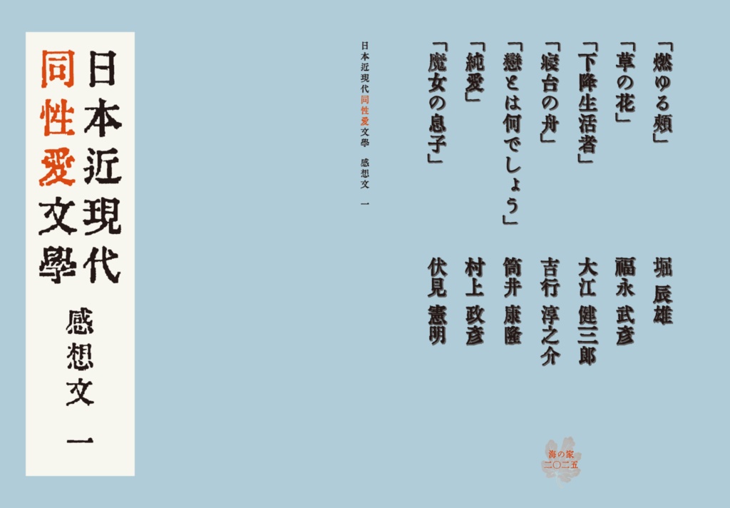 日本近現代同性愛文学 感想文 一