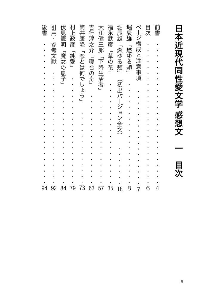日本近現代同性愛文学 感想文 一