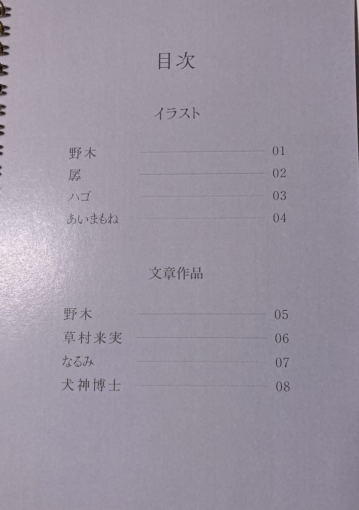 美少年合同誌・少年の小窓