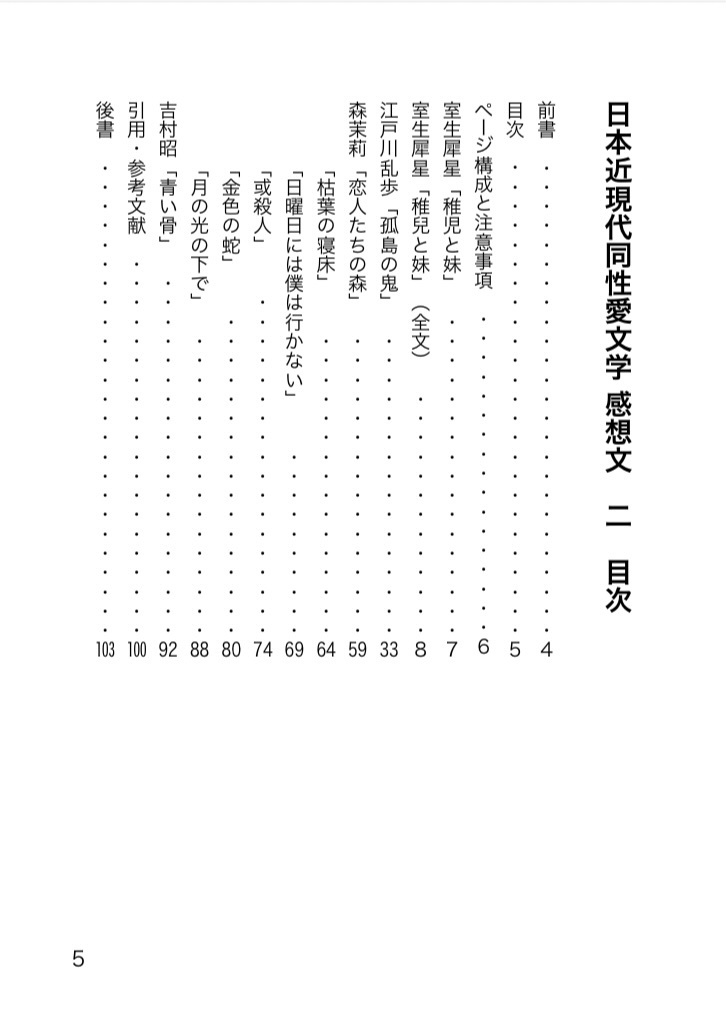 日本近現代同性愛文学感想文 二