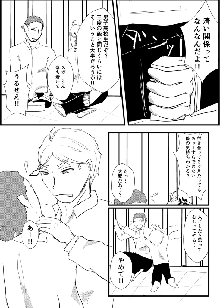 非処女未満(HQ!!大菅)