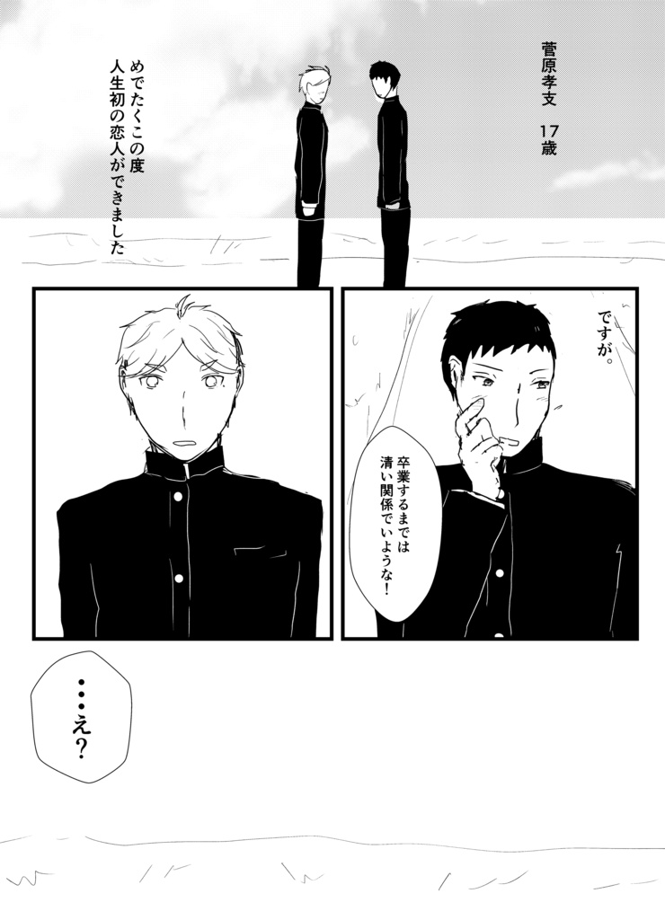 非処女未満(HQ!!大菅)